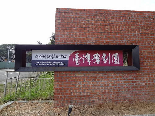 National Center for Traditional Arts Taiwan Bangzi Opera Company.